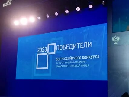 Всероссийский конкурс проектов малых городов