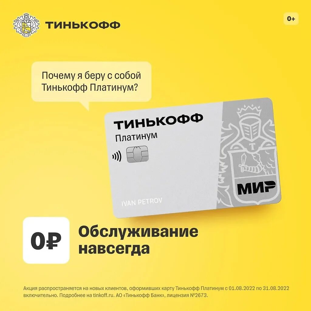 Www tinkoff ru card card. Карта тинькофф. Кредитная карта тинькофф. Тинкоф кртдитная Катра. Кредитная карта тинькофф платинум.