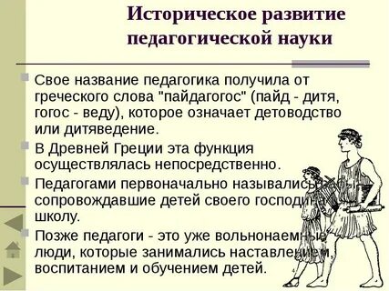 История становления и развития педагогической науки