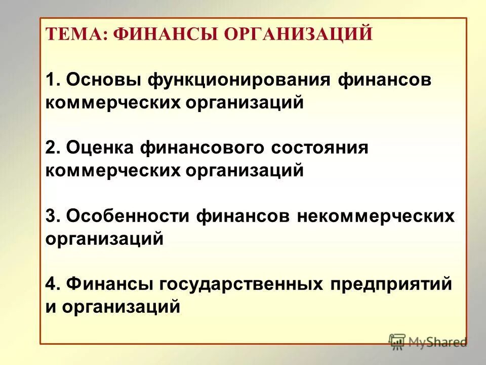 что относится к финансовой деятельности организации. требования к аудитору. основы финансовой работы на предприятии. основы управления финансами. основы финансовой работы на предприятии.