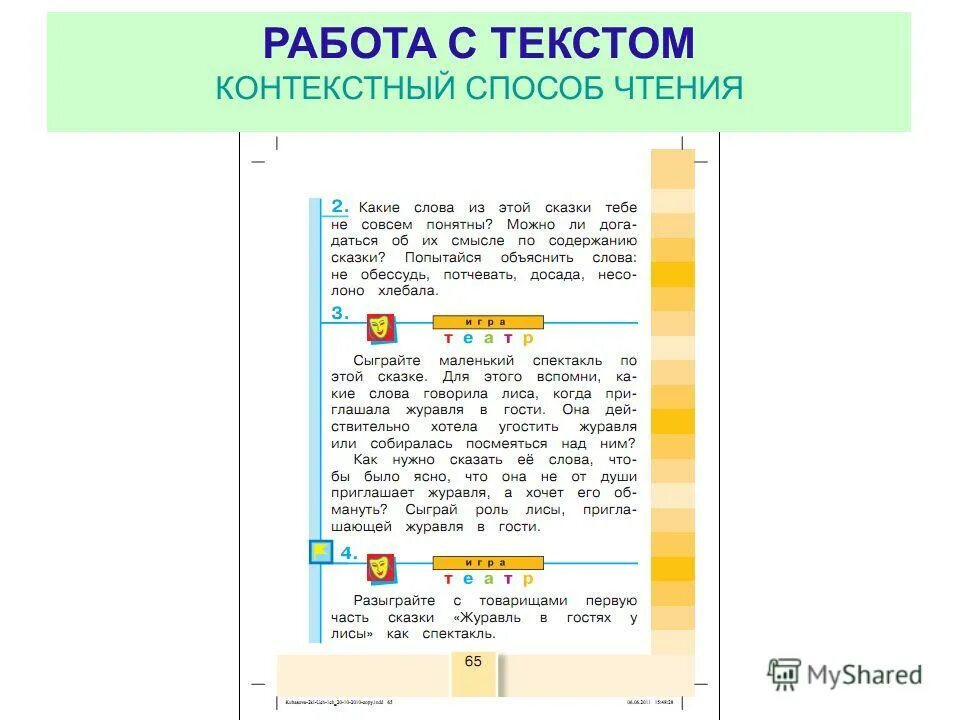 Работа с текстом 2 класс 21 вариант. Работа с текстом. Чтение и работа над текстом. Текст работа с текстом. Чтение работа с текстом.