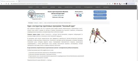 Курсы фитнес тренера в москве