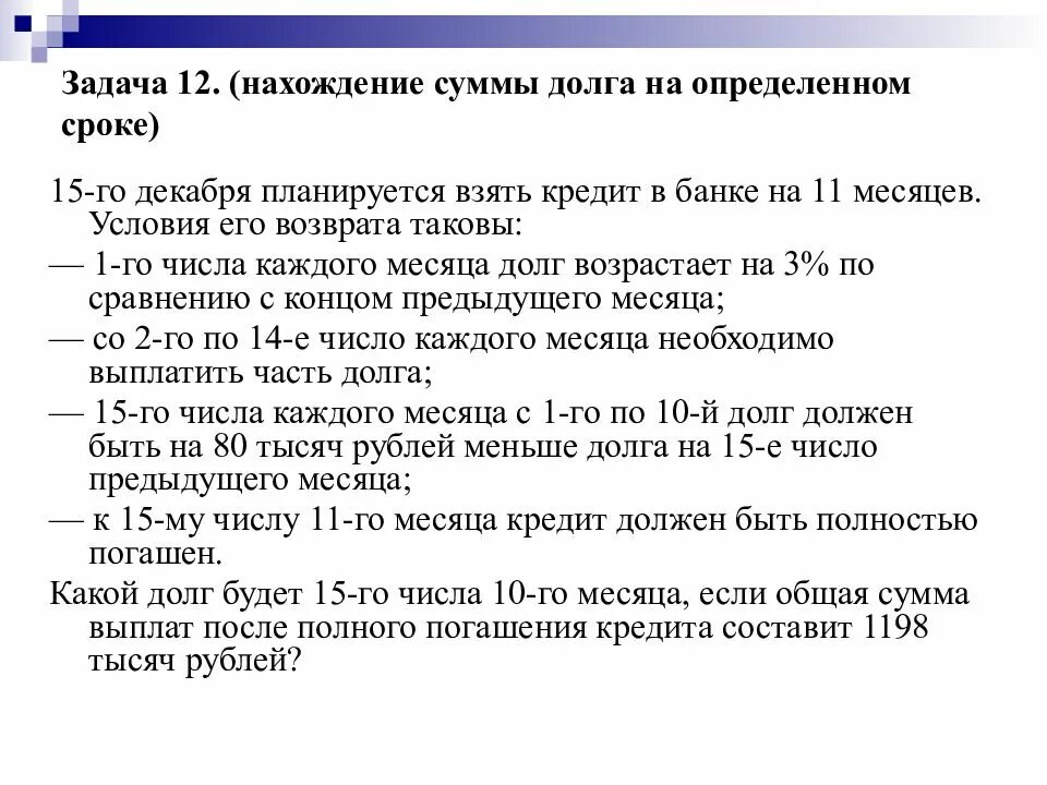 Задача сроки. Задача сроки