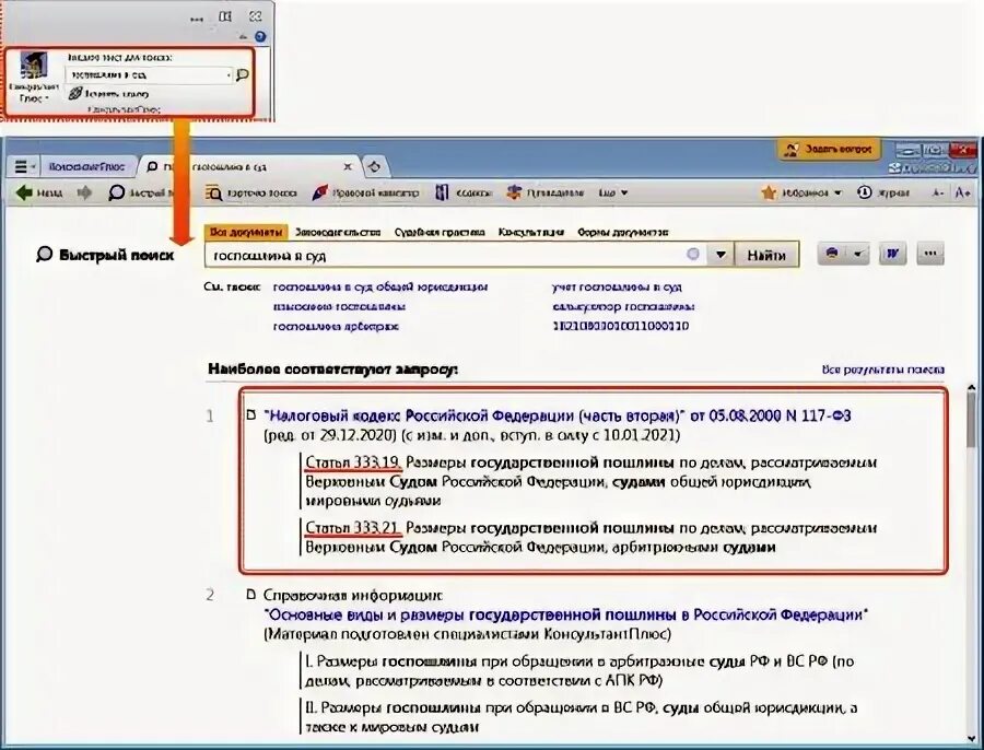 Ссылка на документ консультант плюс. Распечатать документы из списка консультант плюс значок.