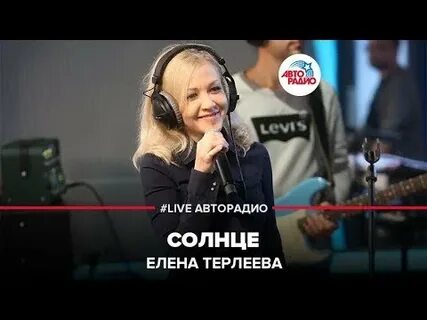 Песня солнце елены