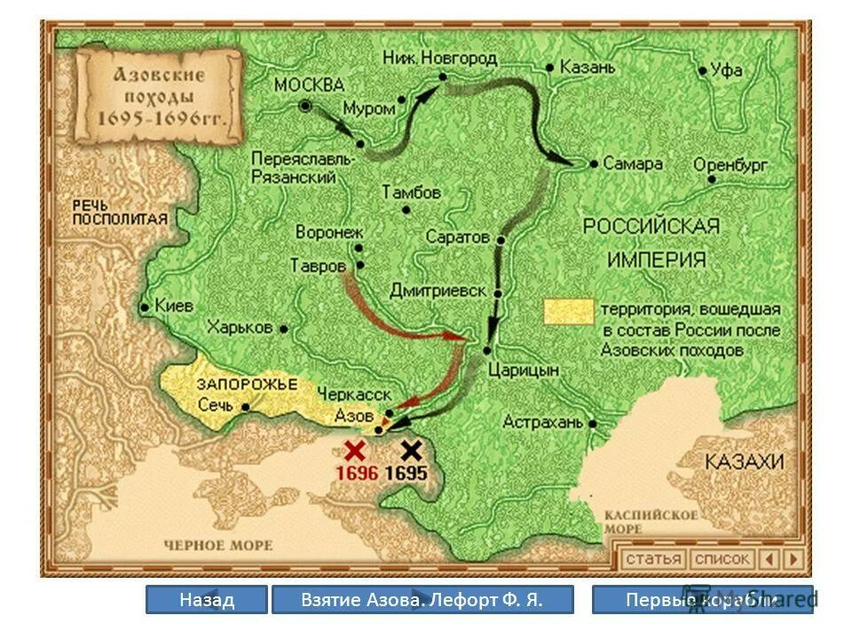 азовские походы петра 1 1695 карта. поход петра 1 на азов в 1695. азовские походы петра i (1695—1696),. азовские походы петра 1 карта. поход петра 1 на азов в 1695.