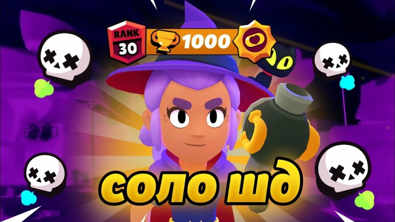 Скрин 30 ранга в бравл старс. Шелли 30 ранг. Шелли 35 ранг. 30 ранг на 30 кольте. Макс браво старс 30 ранг.