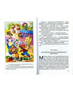 Сегодня насте книгу о приключениях незнайки