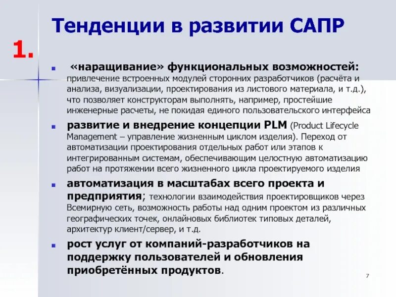 Перспективы развития автоматизированных систем. Перспективы развития автоматизированных систем. Перспективы развития автоматизированной системы. Перспективы развития автоматизированного офиса. Эксплуатация информационных систем.