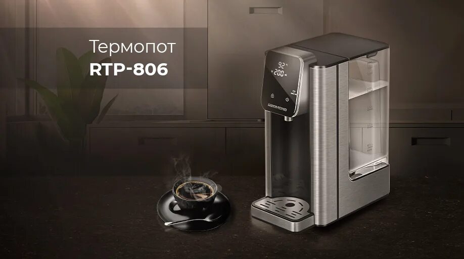 Redmond RTP-806. TERMOPOT 8lt. Чтобы вода была горячей для чая термопот. Термопот redmond rtp 806