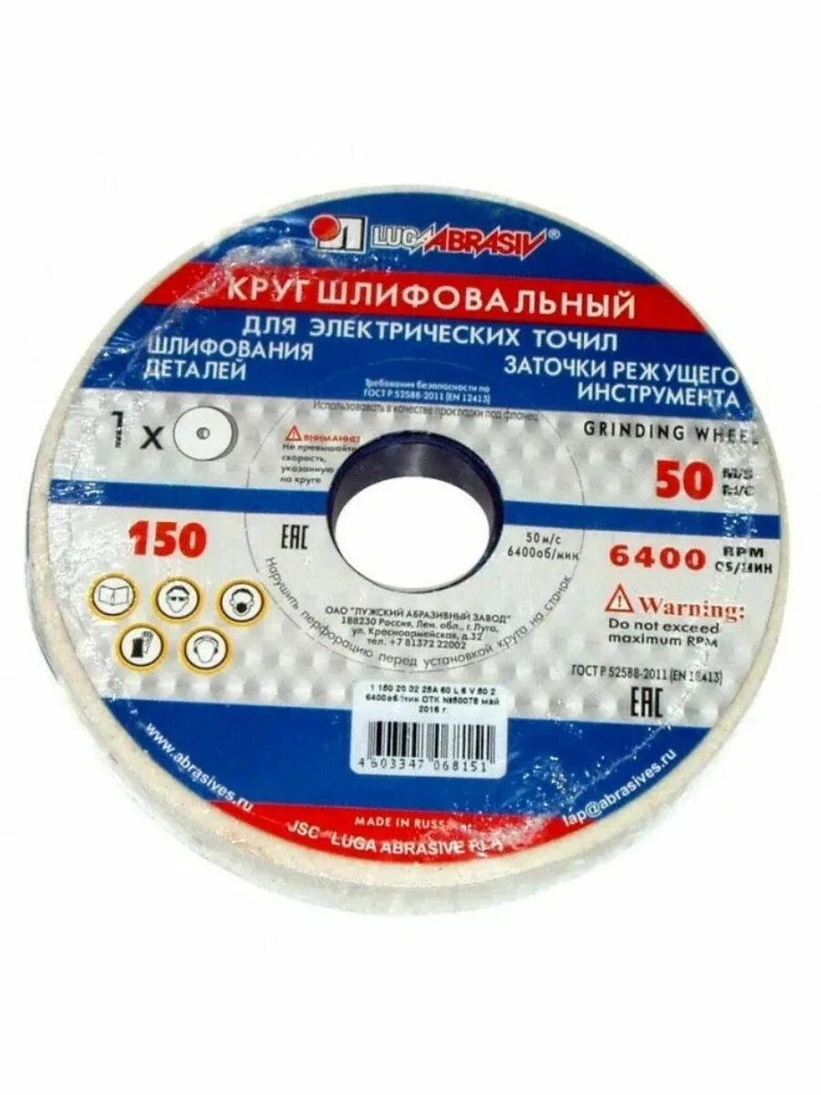 Круг заточной 200х20х16 63c 25см луга. Круг шлифовальный 150 20 32. Пп 125х20х32 63с 40см круг шлиф. Л. Круг шлифовальный для электрических точил.