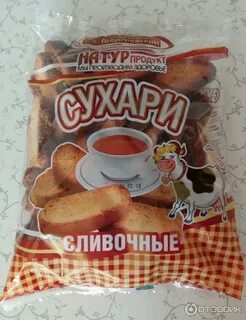 Сливочные сухари