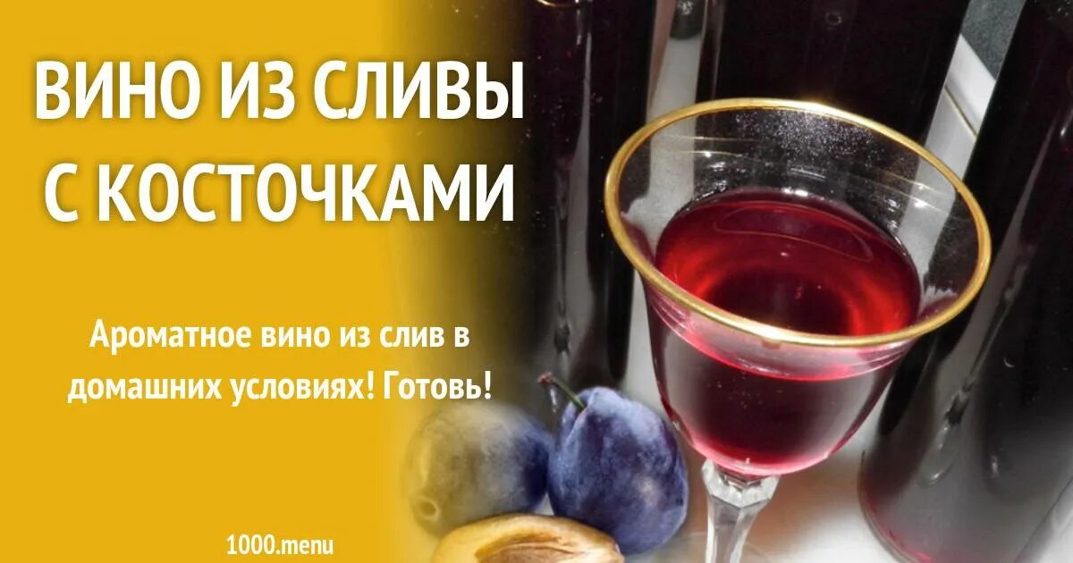 Сливать вино