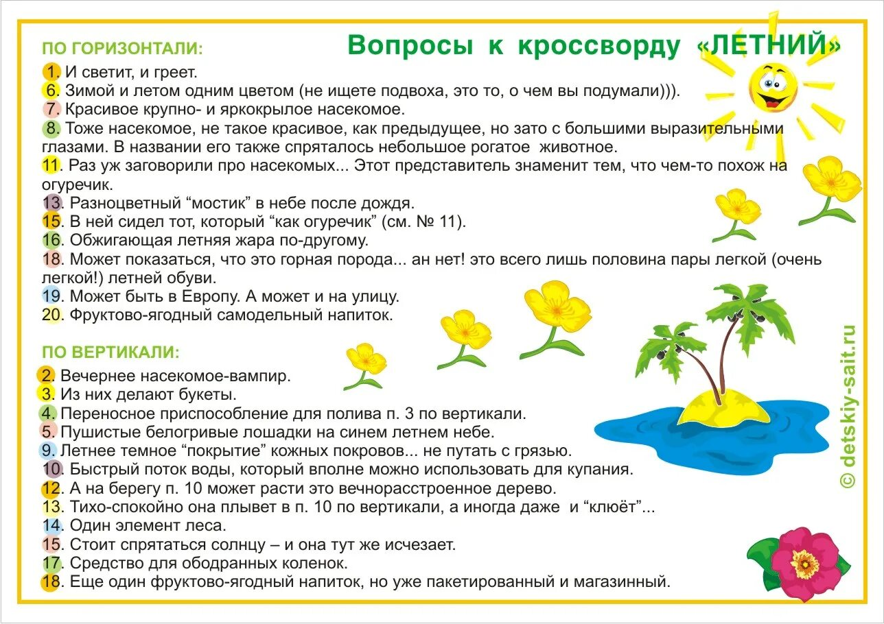 Летов сканворд. Вопросы про лето для детей. Кроссворд про лето для детей. Кроссворд на тему лето для детей. Кроссворд о лете для детей.