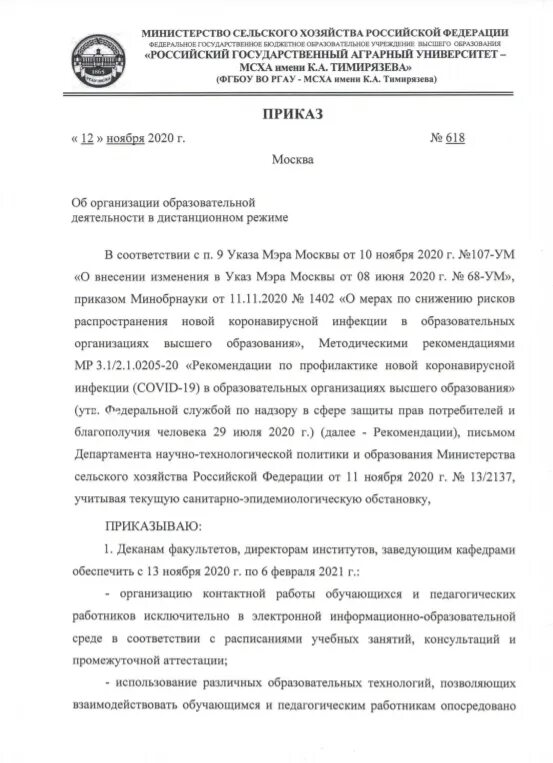 Приказ дистанционное обучение в связи с выборами. Распоряжение о дистанционном обучении. Приказ о дистанционном обучении в школе. Приказ на обучение. Приказ о дистанционном обучении в школе 2021.