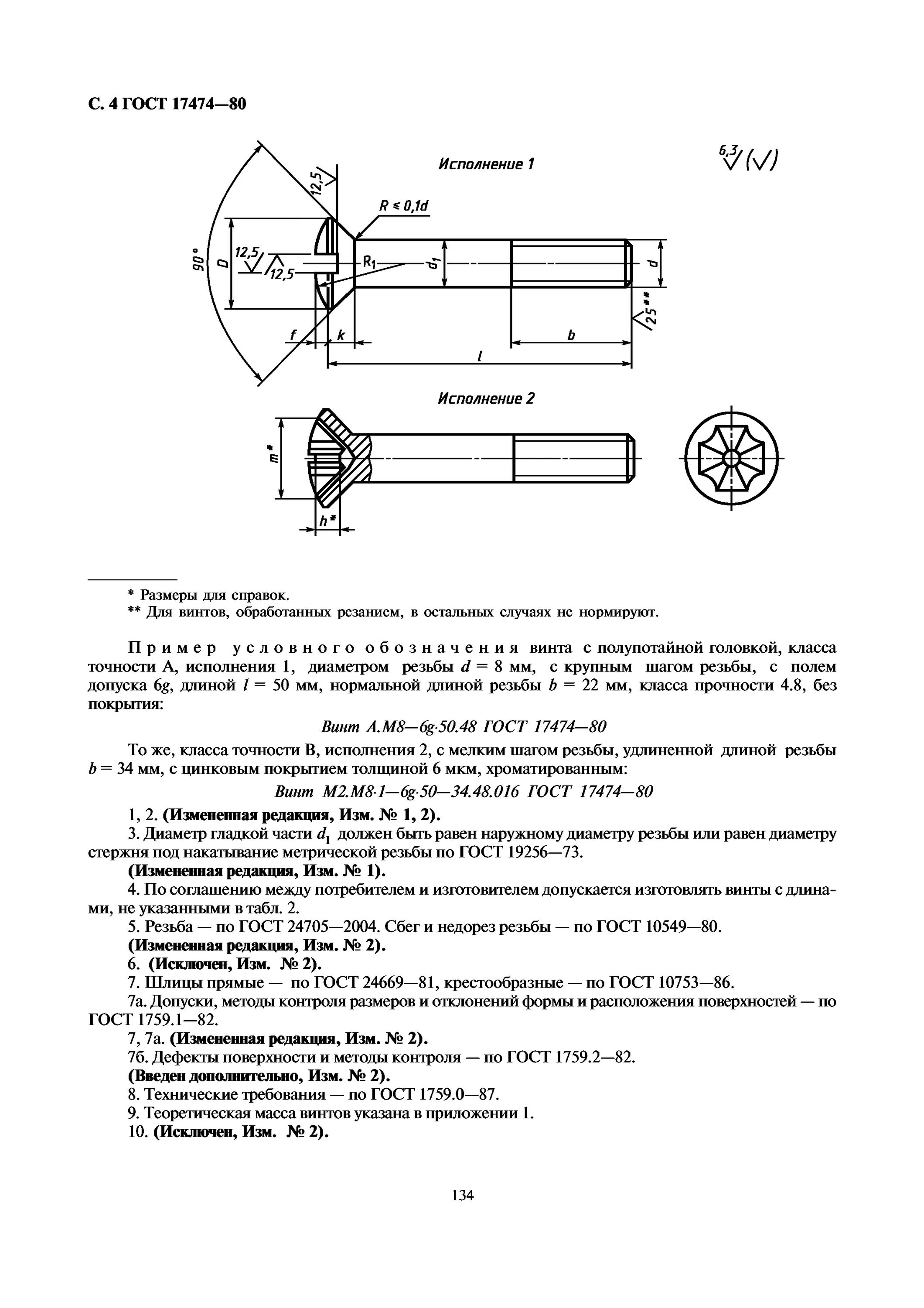 Допускается изготавливать