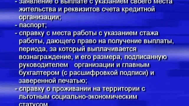 Зона с льготно экономическим статусом льготы. Зона с льготным социально-экономическим статусом. Социально-экономический статус. ЕДВ проживающим в зоне с льготным социально-экономическим статусом. Льготный экономический статус Чернобыль что входит.