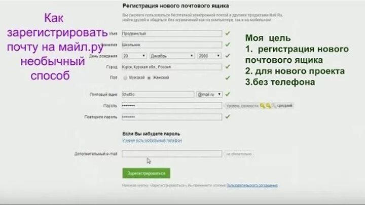 Создать почту без телефона 2024. Завести почту без номера телефона. Почта без номера телефона регистрация. Создать электронную почту без регистрации телефона. Почта на майл без телефона.