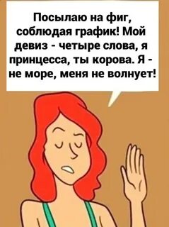 Идите на фиг