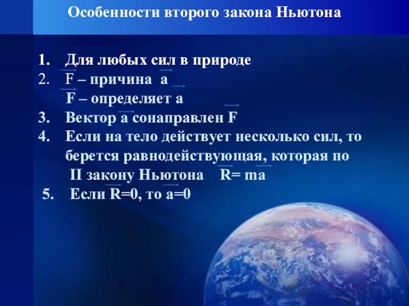 Примеры 1 закона ньютона в жизни