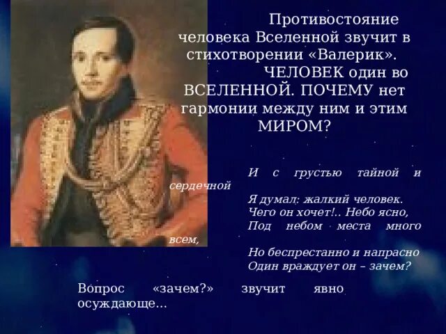 Общество в лирике лермонтова. Лермонтов и с грустью тайной и сердечной. Лермонтов и с грустью тайной и сердечной я думал жалкий человек. М.Ю.Лермонтов Валерик. Валерик Лермонтов стихотворение.