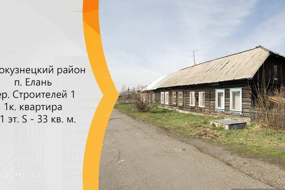 Елань Новокузнецкий район. Поселок Елань Новокузнецкий район. Елань Новокузнецк. Елань деревня в Новокузнецке.