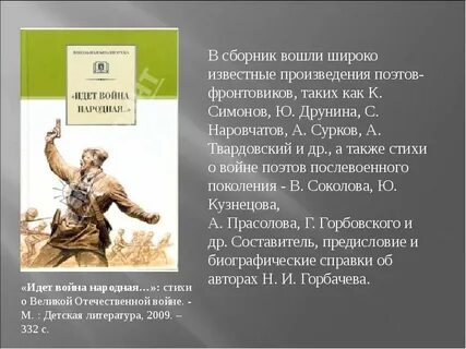 Литературные произведения про войну