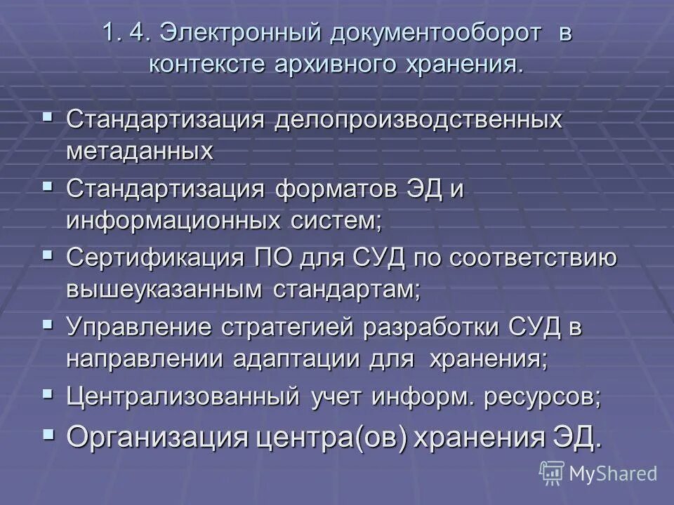 Правовое регулирование электронного документооборота. Проблемы электронного документооборота. Эдо проблемы. Основные проблемы внедрения сэд. Эдо проблемы.