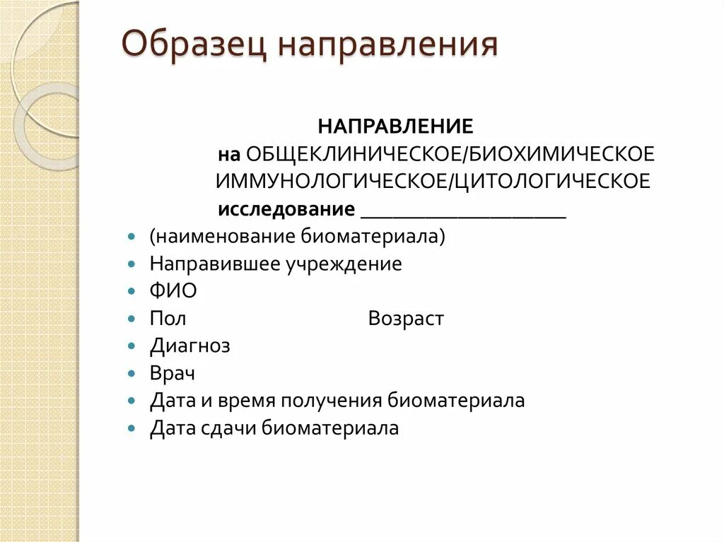 Обследование примеры. Обследование примеры