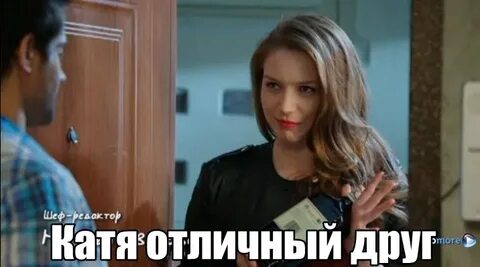 Да это катя
