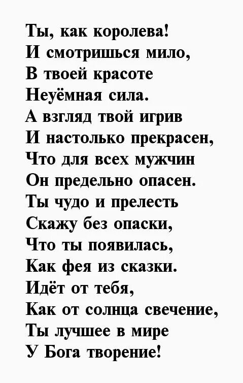 Моя королева стихи. Моя королева стихи. Ты моя королева. Стих королева. Стихи о королеве.