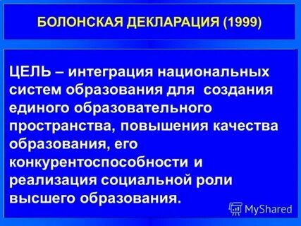 Интеграция национальных образовательных систем