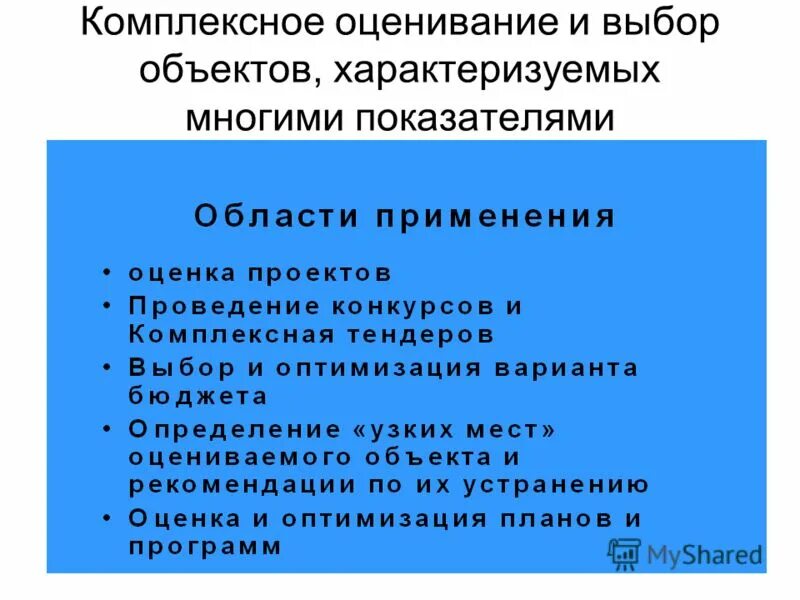 Тест комплексной оценки