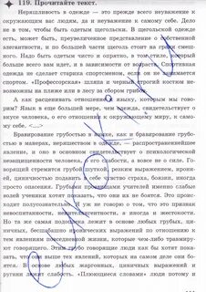 Сжатое изложение грубость в языке