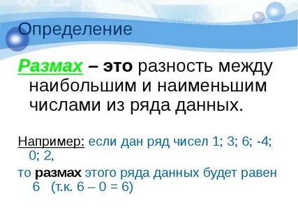 Размах данного набора