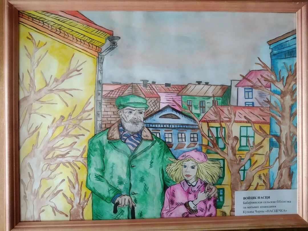 насцечка краткое содержание