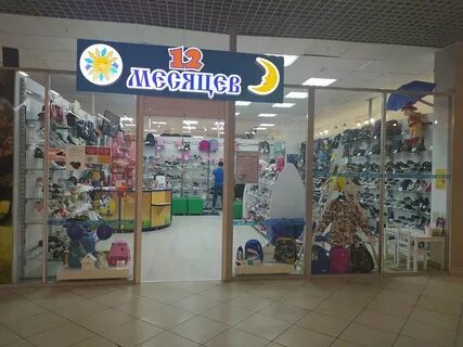 Телефон магазина 12 месяцев