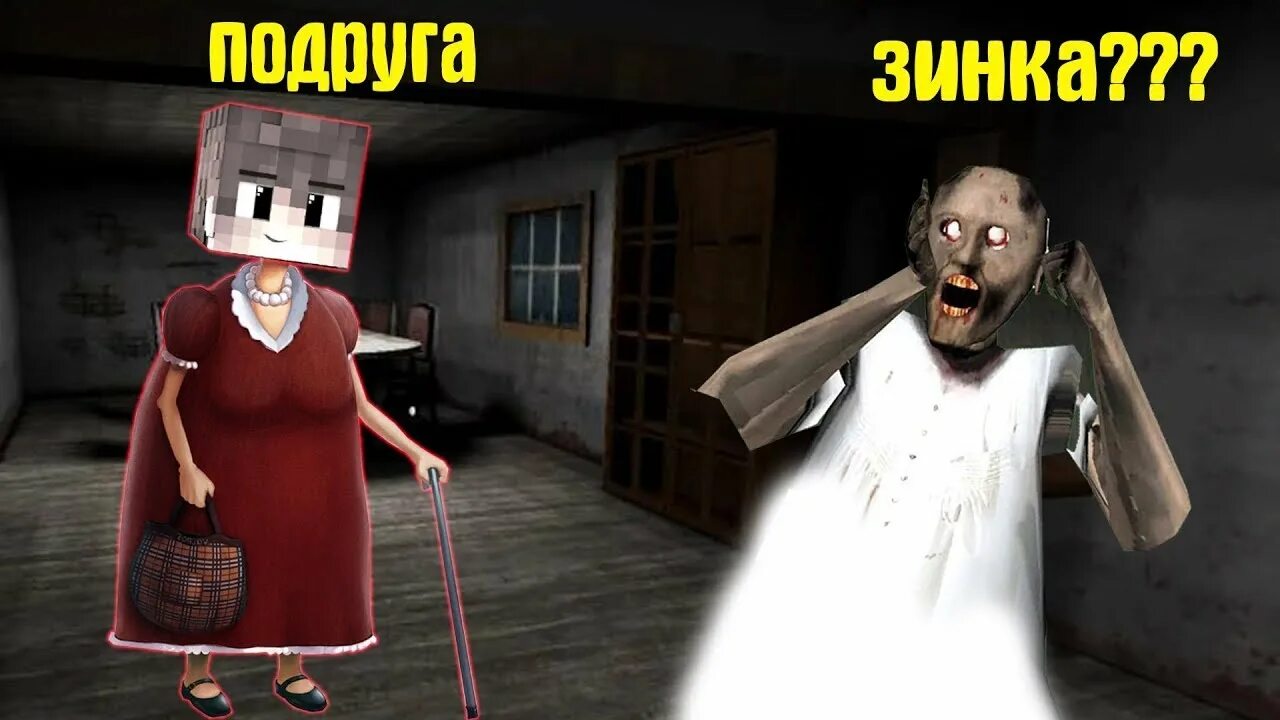 Бабушка гренни восстание. Блогер топси видео granny 4. Бабушка granny в майнкрафте. Бабушка гренни восстание. Как видит бабка гренни.
