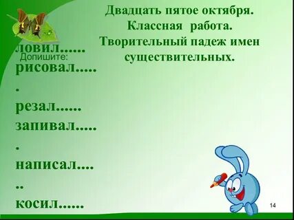 Творительный падеж имен существительных 4 класс