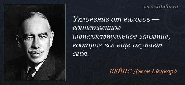 Афоризмы о налогах. Цитаты про налоги. Высказывания о налогах. Афоризмы о налогах. Высказывания отналогах.
