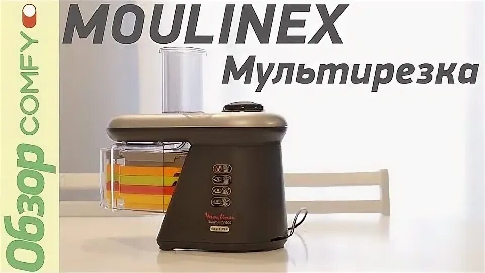 Cube dj905832 moulinex. Moulinex dj905832. Мультирезка Moulinex dj905. Dj905832 овощерезка. Мультирезка Tefal mb905834.