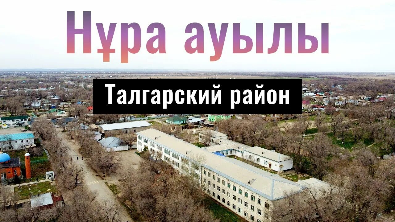 Село нура. Фото заброшенных домов нур-селение. Село нура казахстан. Село нура. Село нура.