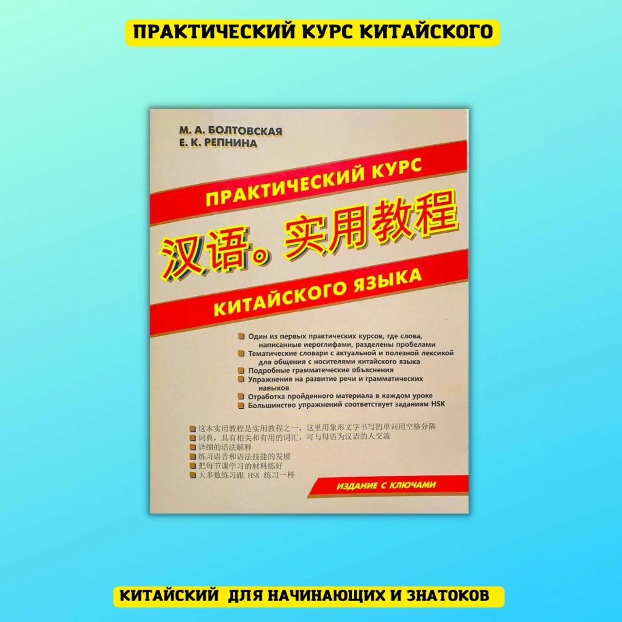 Практический курс китайского