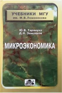 Микроэкономика 3