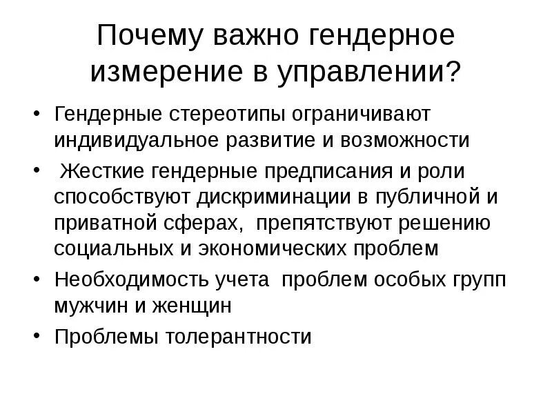 Что такое гендерный