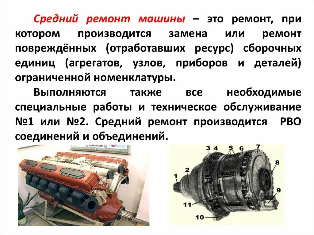 Сколько производится замена. Средний ремонт. Средний ремонт при котором. Средний ремонт оборудования это. Когда средний ремонт.