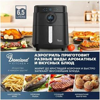 Demiand аэрогриль dk 2400