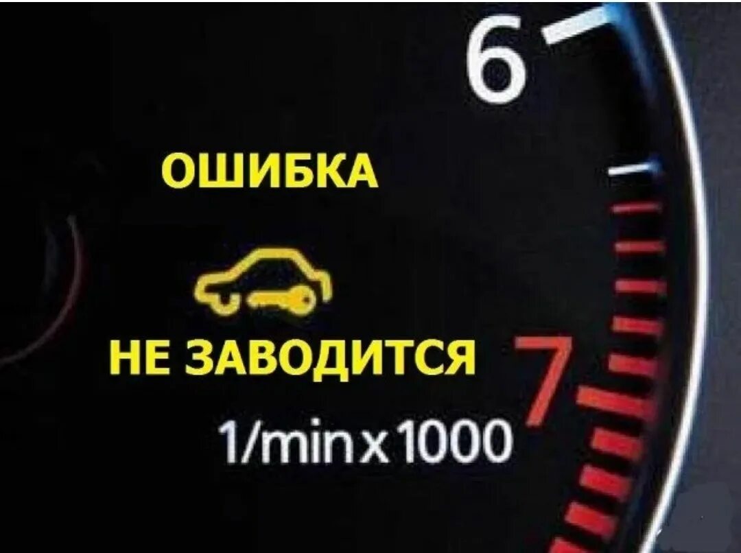 Значок иммобилайзера Opel Corsa. Значок иммобилайзера Нива Шевроле. Значок иммобилайзера на панели приборов Солярис. Шевроле Нива иммобилайзер значок на панели. Не заводится горит иммобилайзер