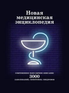 Новые книги медицина