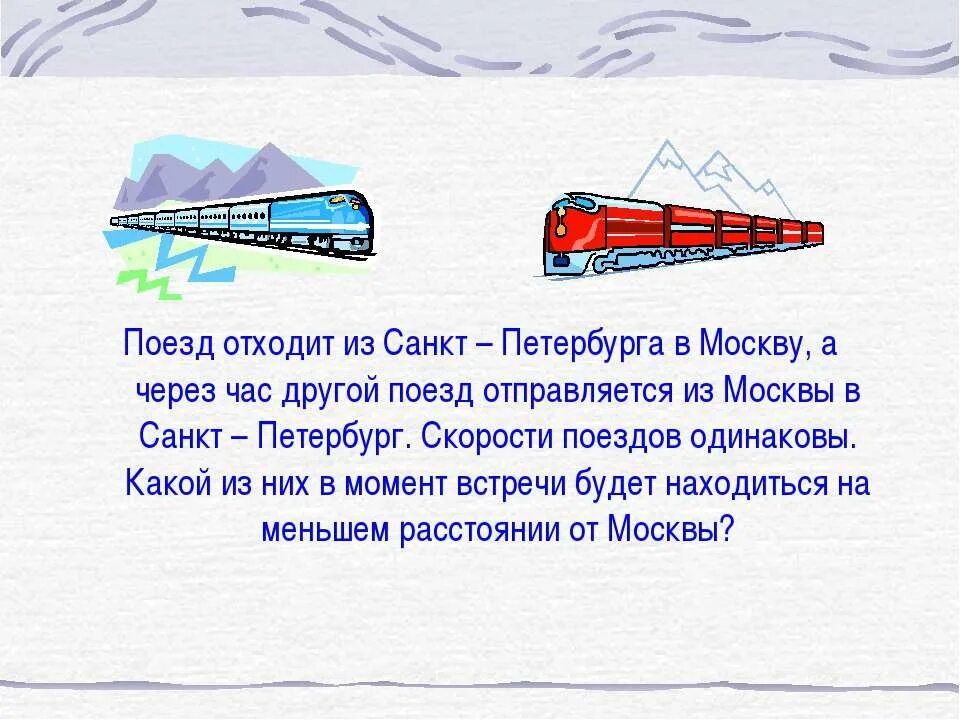 Скорый поезд отправился в 23 часа. Поезд предложение. Поезда другие. Скорый поезд отправляется из Москвы в Петербург через час. Какой поезд скоростной скоростью едет из Москвы в Санкт-Петербург.